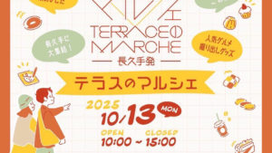 テラスのマルシェ