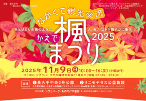 kaede_matsuri2025out