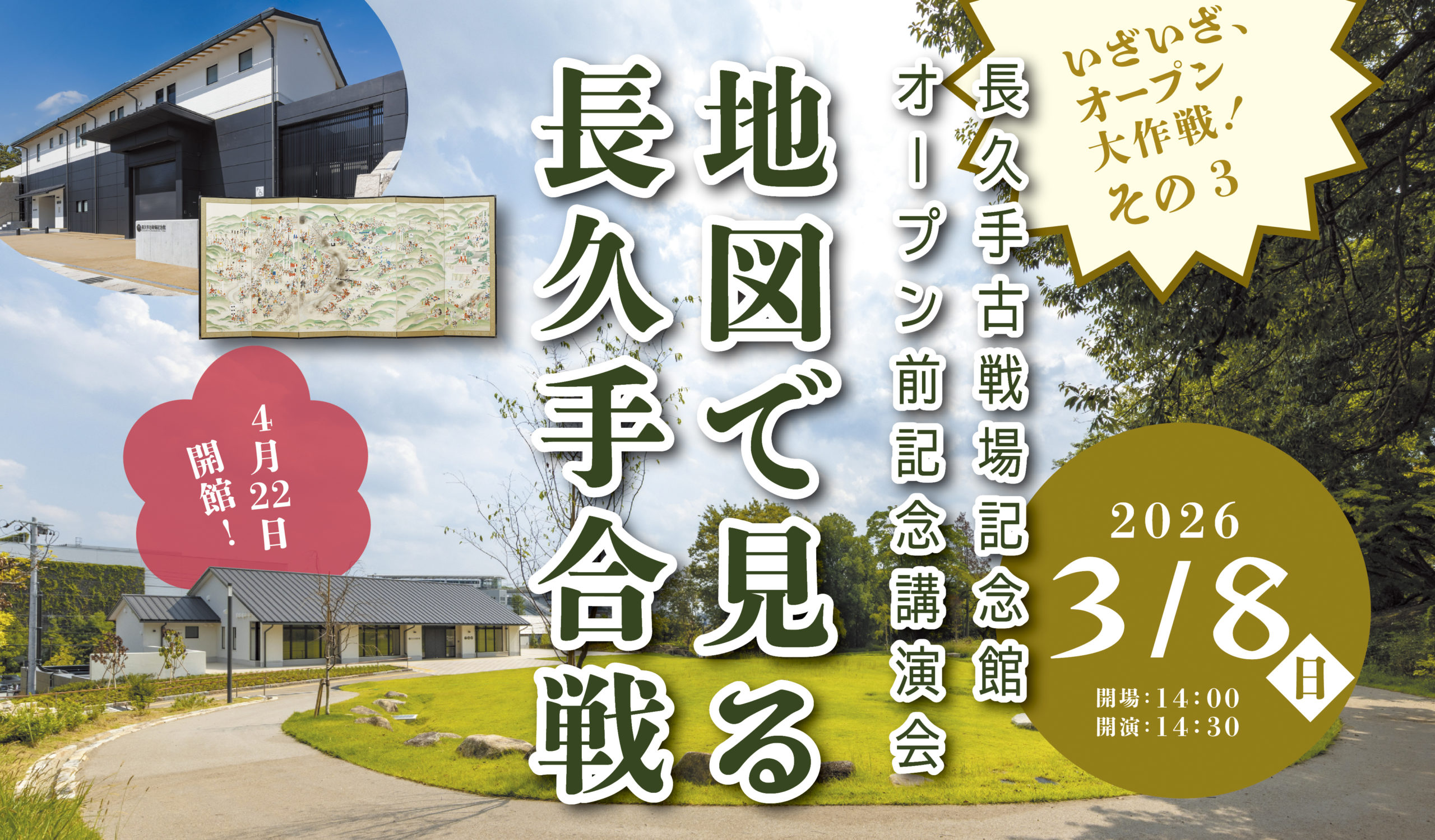 長久手古戦場記念館 オープン前記念講演会「地図で見る長久手合戦」